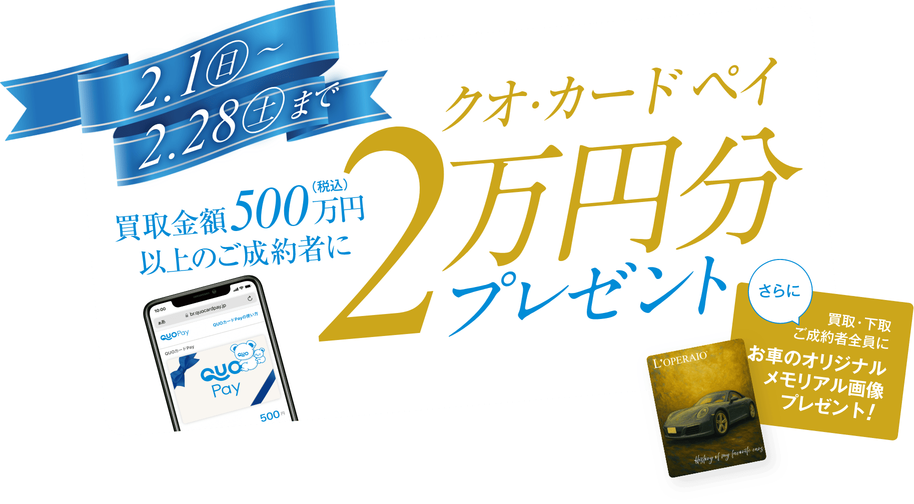 クオ・カード・ペイ 2万円クーポン プレゼントキャンペーンの画像