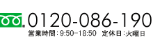 Cyɂ₢킹b0120-086-190it 10:00`19:00 / x Ηjj